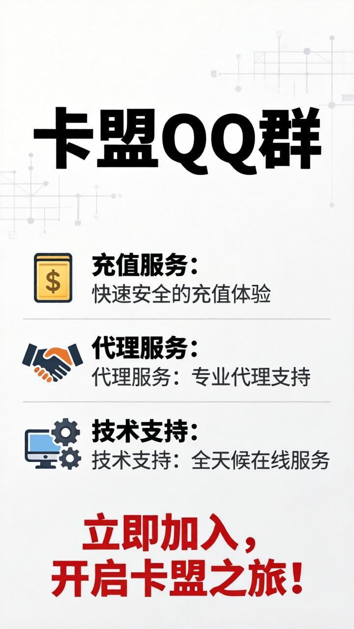 卡盟QQ群引流技巧分享，低成本精准获客，新手零门槛上手